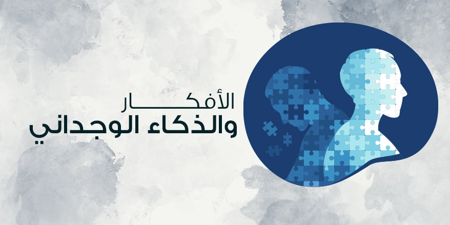 Emtional Intelligence