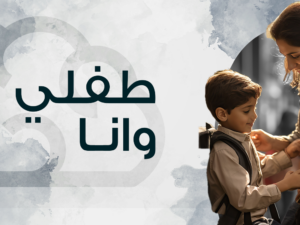 اختيار شريك الحياة copy 2.png