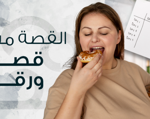 القصة مش فصة ورقة_02.png القصة مش فصة ورقة_02.png